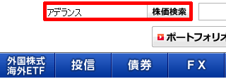 SBI証券「トップページ」